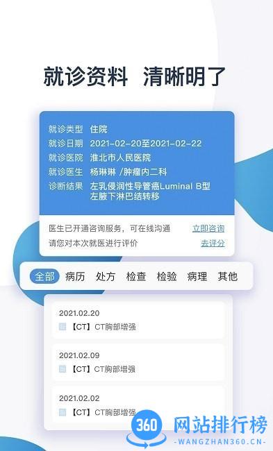 淮北市人民医院患者版 v1.0.1 安卓版 0