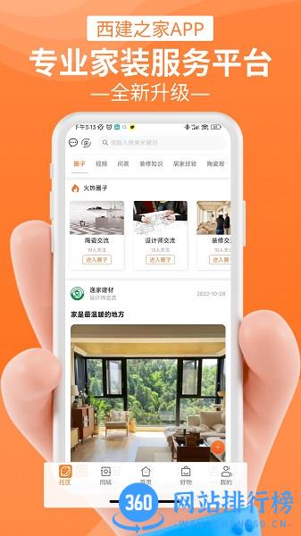 成都西建之家官方版 v2.3.0 安卓最新版 3