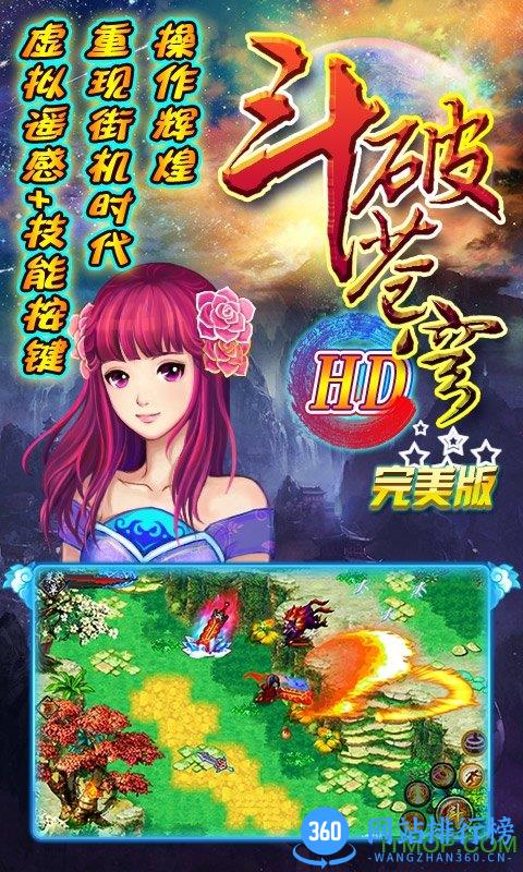 九游斗破苍穹游戏 v1.0 安卓版 1
