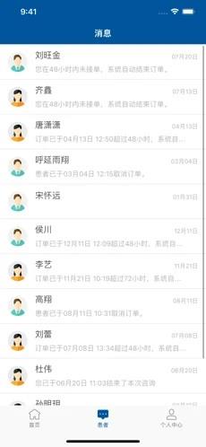 掌上宣武医院医生端app v2.1.9 安卓版 0