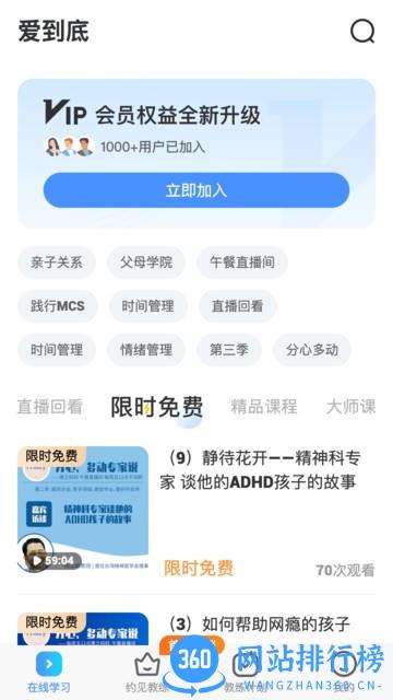 爱到底教育客户端 1.1.0 安卓版 1