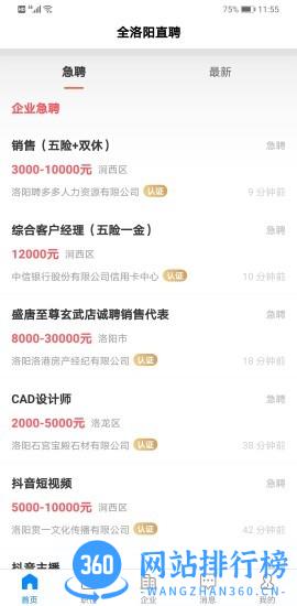全洛阳直聘网 v2.6.4 安卓版 2