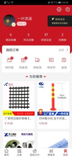 佰材网手机最新版 v2.2.9安卓版 0
