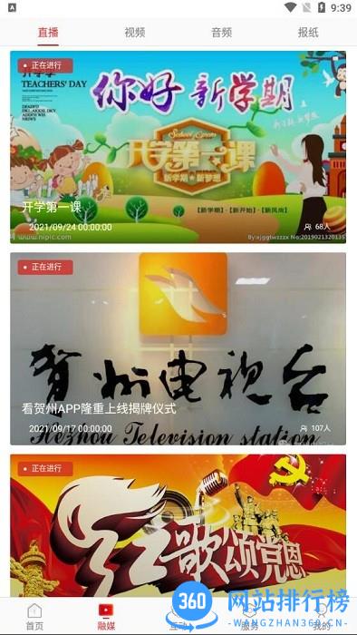 在贺州APP v1.3.5 安卓版 2