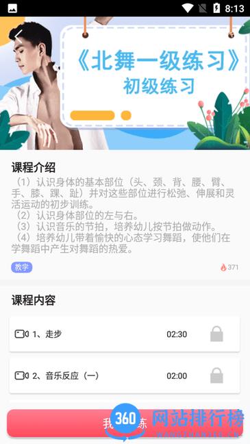 舞蹈陪练最新版 v3.2.0.1232 安卓版 3
