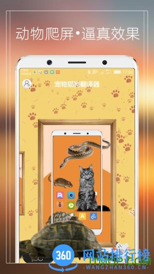 宠物猫狗翻译器 v3.5 安卓版 3