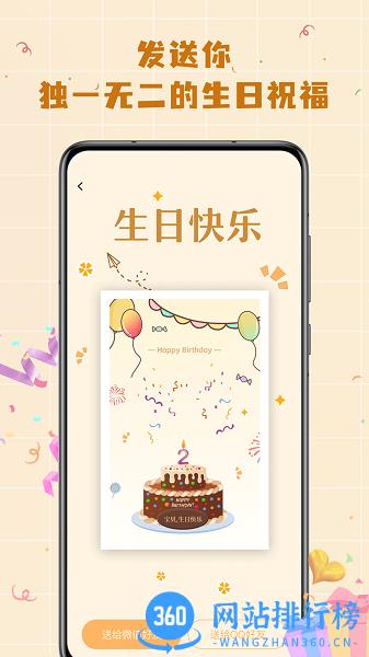 电子生日蛋糕制作软件 v1.0.1 安卓版 3