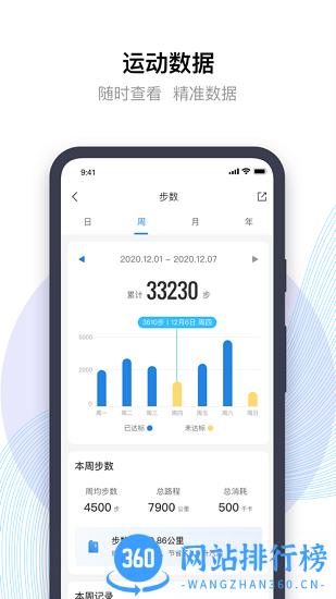 先行者健康最新版 v1.1.5 安卓版 2