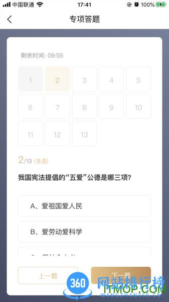 喵晓法 v3.5.0安卓版 3