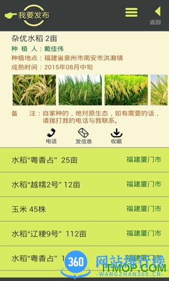 我有种(农产品交易) v3.4 安卓版 4