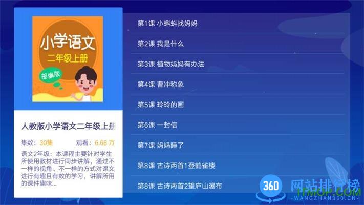 小学同步二年级 v3.6.9.12 安卓版 2