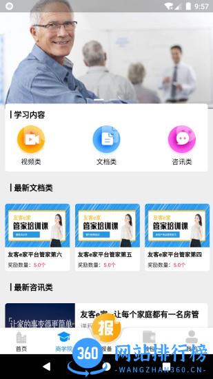 友客e家房产管家平台 v1.2.51 安卓版 0