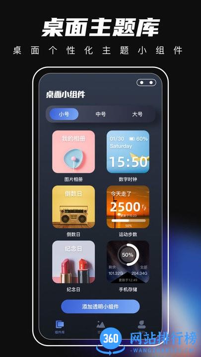 桌面主题君最新版 v3.3.5最新安卓版 0