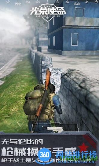 光荣使命ol手机版 v1.0.22 安卓官网版 1