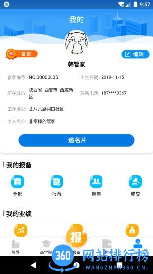 友客e家房产管家平台 v1.2.51 安卓版 2