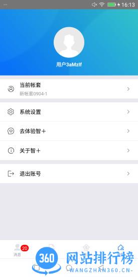 智Plus v3.0.3 安卓版 2