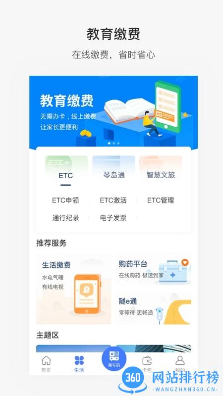 便捷青岛琴岛通 v6.6.3安卓最新版本 1