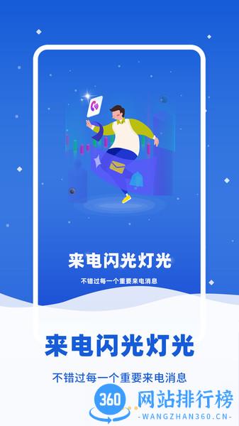 来电闪光灯光 v4.7.6 安卓版 3