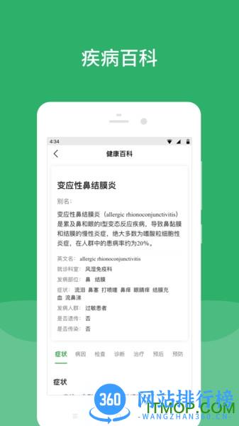 北京安贞医院 v80.1.1安卓官方版 3