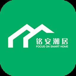 铭安潮居最新版