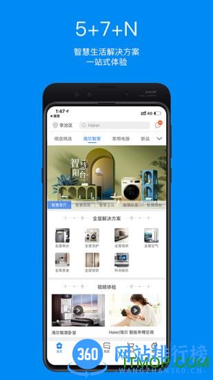 海尔智家掌柜 v5.4.7 安卓版 1