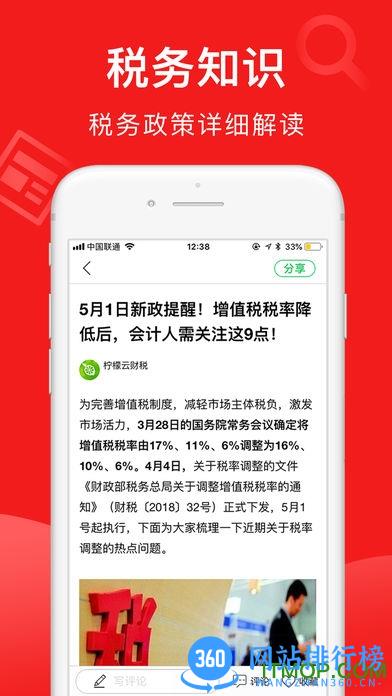 会计头条手机版 v4.0.9安卓版 1