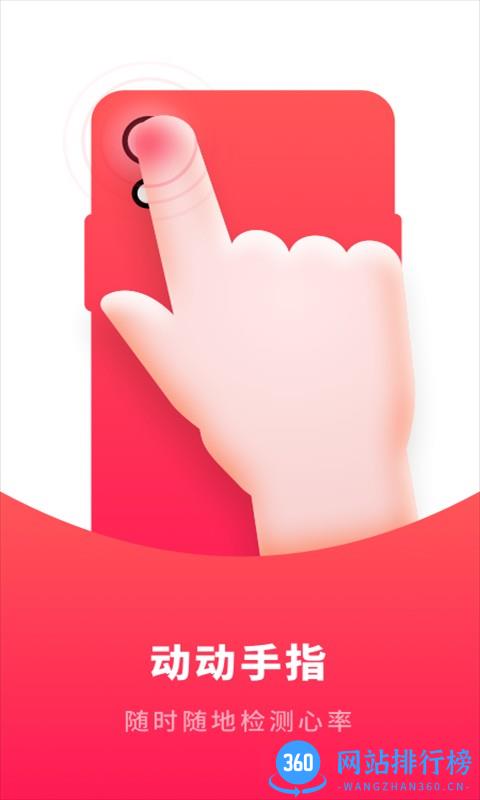 体检测心率软件 v1.0.2 安卓版 0