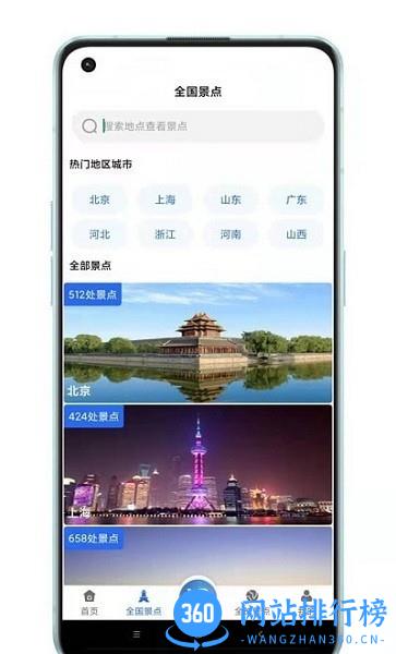 世界3D全景地图app v1.3.6 安卓版 1
