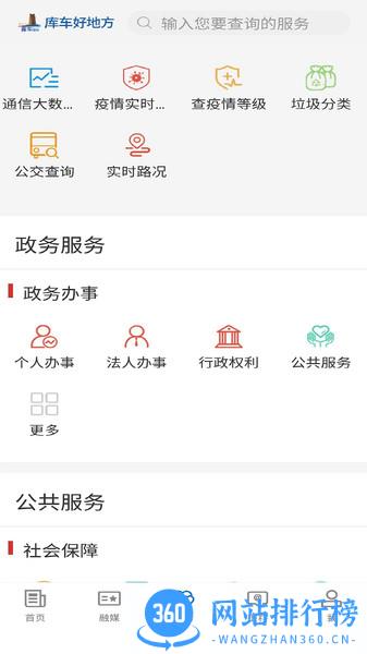 库车好地方客户端 v1.0.4 安卓版 1