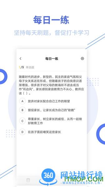 教师资格帮考题库 v2.8.5 安卓版 3
