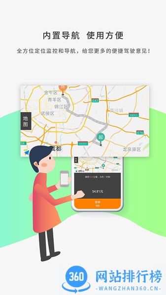 网约的士司机app v4.2.0 安卓版 2
