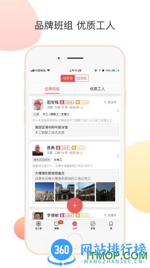 找工作软件 v6.3.1.2安卓版 1