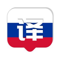 千亿俄语最新版