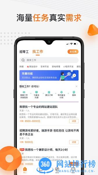 猫匠零工平台 v3.1.3 安卓版 1