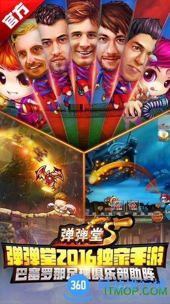 当乐版弹弹堂s手游 v2.8.1.0 安卓版 2