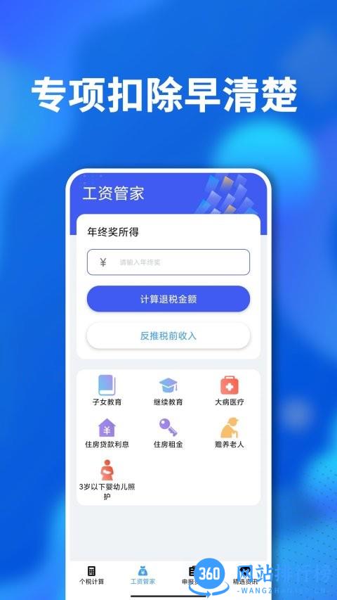 掌上社保个税查询官方版 v3.0.5 安卓版 1