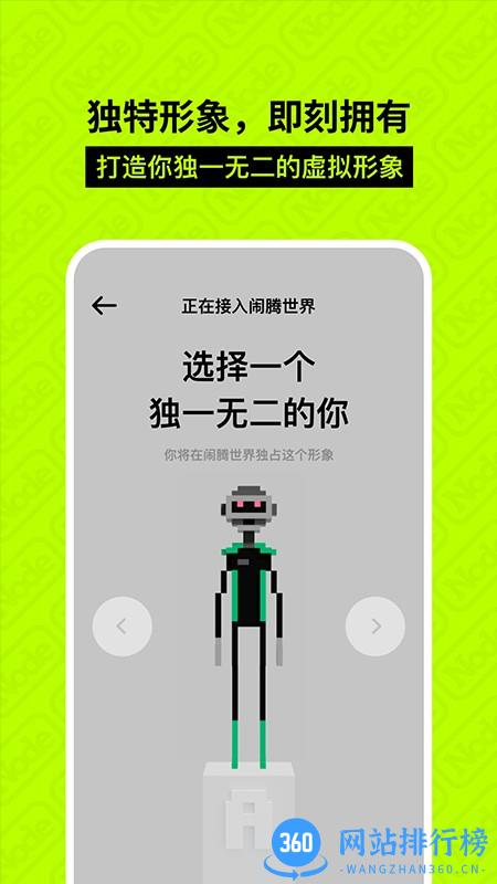 闹腾元宇宙社交app v3.13.4 安卓版 1