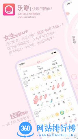 乐瓣月经期助手 v1.1.5 安卓版 3