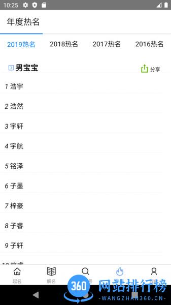 玄宗起名 v1.7.268安卓版 0