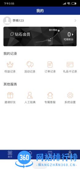 郎酒庄园会员中心安卓版 v7.2.2 手机版 0