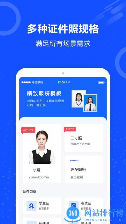 证件照大师ai证件照 v3.0.0 安卓版 0