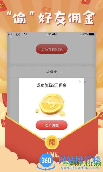 走财运健步 v2.6.0 安卓版 2