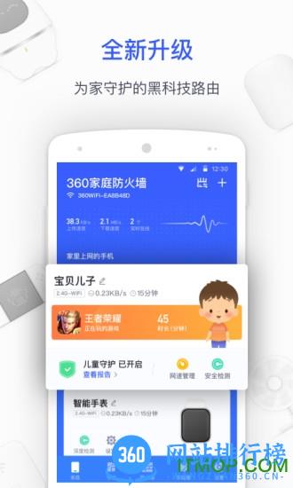 360家庭防火墙手机app v6.2.9安卓最新版 0