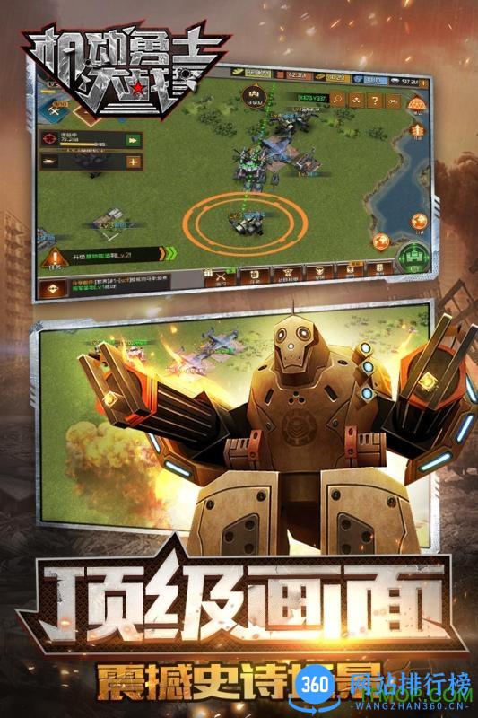 百度机动勇士大战手游 v1.0 安卓版 2
