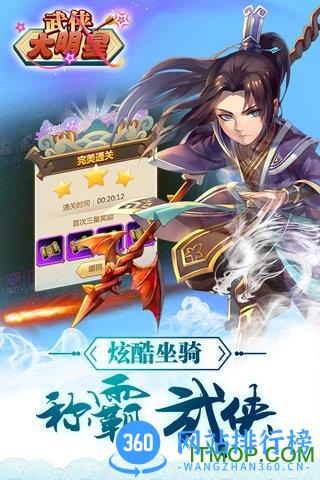 武侠大明星手游百度版 v2.131.060 安卓版 2