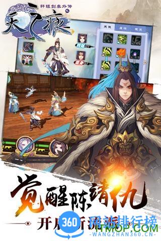 轩辕剑叁外传之天之痕手游 v1.6.1 官网安卓版 2
