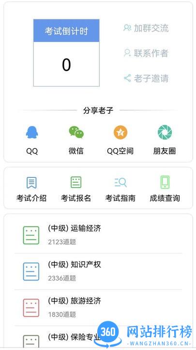 老子题库app安卓版