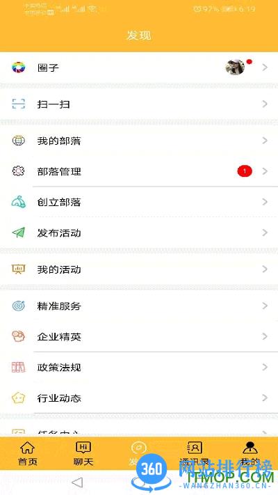 商会部落