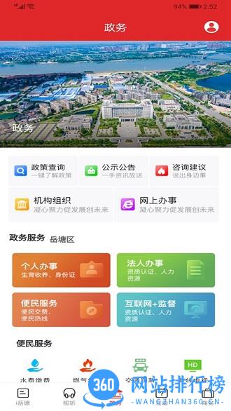 i岳塘 v3.2.0 安卓版 1
