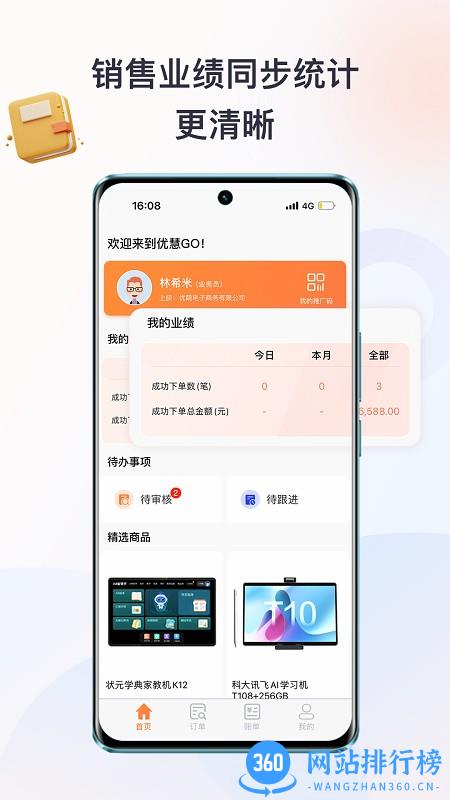 优慧GO店铺管理 v1.0.4 安卓版 3